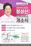 정상신 대전교육감 예비후보, 9일 선거사무소 개소식 열어