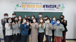 서천군, 세계시민교육지도자 양성과정 참가자 모집