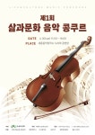 세종 삶과문화, 첫  음악콩쿠르 개최
