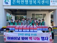 은하면 새마을부녀회, 어버이날 기념 '떡' 나눔 행사
