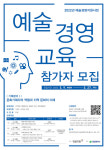 대전문화재단, 문화기획분야 예술경영교육 참가자 모집