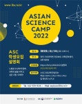 IBS, ASC 2022 학생 모집 설명회 개최