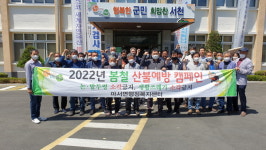 [포토]서천군 마서면, 이장단협의회와 산불예방 캠페인 실시