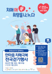 서천군 치매안심센터, 치매 예방에 좋은 걷기 실천하세요
