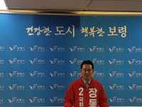 보령.서천 국민의힘 장동혁 국회의원 후보 기자회견
