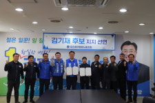 당진항만항운노동조합, 김기재 당진시장 후보 지지 선언