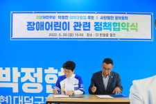 박정현 장애어린이 권리 보장할 것… 치료 개선 정책협약 체결