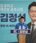 김정섭 공주시장 후보, 주민주도형 재생사업 공약 제시