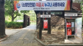 계룡소방, 야영장 내 소방안전함 설치