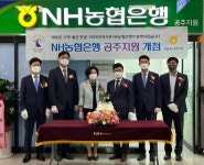 NH농협은행, 대전지방법원 공주지원 출장소 개점