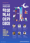 서천도서관, 찾아가는 학생독서아카데미 운영