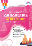 도마실 국민체육센터서 전국 스포츠스태킹대회·국가대표 선발전 열린다