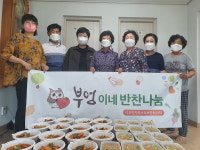 서천군 시초면, 부엉이네 반찬나눔 마을복지 사업 추진