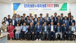 당진축산농협-서울축산농협, 자매결연 협약 체결
