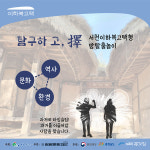 서천 이하복 고택에서 방탈출 프로그램 운영