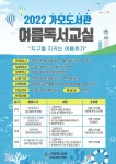 대전 동구, 초등학생 대상 여름독서교실 운영