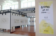 충남을 읽고 쓰고 그리다 다움아트홀 캘리그라피 전시회