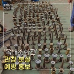 논산소방, 공동주택 옥내소화전 관창 분실 예방 홍보