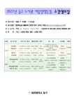 대전 동구, 초등학생 대상 도서관 여름방학 특강 운영