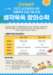 예산군 삽교공공도서관, 여름방학 독서문화프로그램 운영