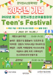 합덕청소년문화의집, 당진시 청소년 어울림마당 Teens festival 개최