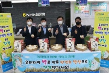 농협중앙회 충남세종지역본부-NH농협은행 충남영업본부, 고객 대상 쌀 증정