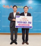 충남교육청, 어린이동산 기증받아 일선 학교 전달