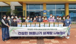 당진 우강면 지역사회보장협의체, 건강한 여름나기 삼계탕 나눔 행사
