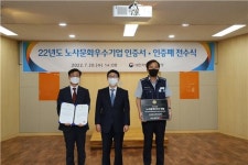 한전원자력연료, 고용노동부 노사문화 우수기업 선정