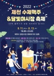 제천 수제 맥주&달빛 야시장 축제 문화의 거리 3일간 개최