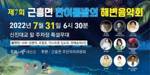 태안군 근흥면 해변음악회 개최
