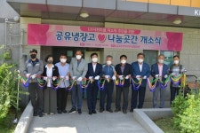 예산군 삽교읍,  LH시현마을 공유냉장고·나눔 곳간 개소식