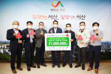 서산시복지재단, 관내 기업체와 우리 서산 The 푸르게기부금 전달식 가져
