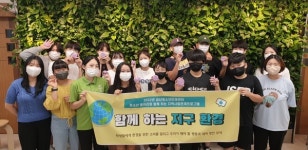 금산청소년미래센터, 지역사회 연계프로그램 함께 하는 지구환경 개최