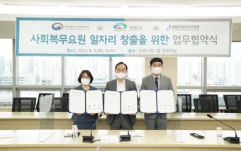 천안시, 사회복무요원 일자리 창출 업무협약