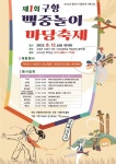 홍성군 구항 백중놀이 마당축제  열려