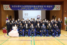 논산소방, 노성면전담의용소방대장 이·취임식