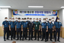 보령경찰서, 제71대 황순평 경찰서장 취임