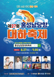 홍성군 대표 수산물, 맛있는 대하의 계절이 돌아왔다