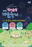 대전 유성구 전민동서 한여름밤 마을축제 열린다