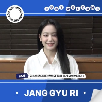 프로미스나인 전 멤버 장규리, 저스트엔터行… 배우 행보 시작