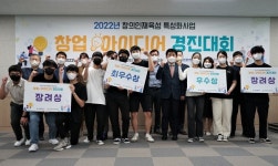대전일자리경제진흥원, 고등학교 재학생 대상 창업 아이디어 경진대회 열어