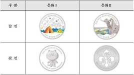 조폐공사, 세계스카우트잼버리 기념주화 예약 접수