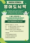 천안시 청수도서관, 원어민이 추천해주는 영어도시락 운영