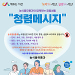 서산시 농식품유통과, 3行·3不 시책으로 청렴문화 확산한다