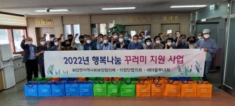화양면, 추석명절 행복나눔꾸러미 지원사업 전개