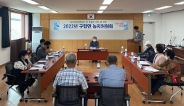 구항면, 농지위원회 본격 가동
