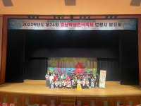 보령교육청, 제24회 충청남도 학생 연극·뮤지컬 발표대회 개최