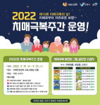 치매로부터 자유로운 보령시, 치매극복주간 운영