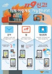 서천소방서, 119신고 이렇게 편리해졌습니다
